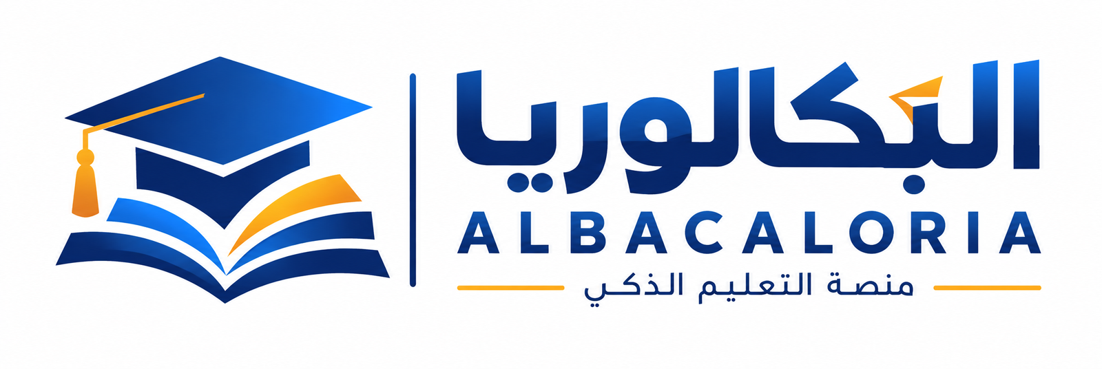 البكالوريا | ALBACALORIA